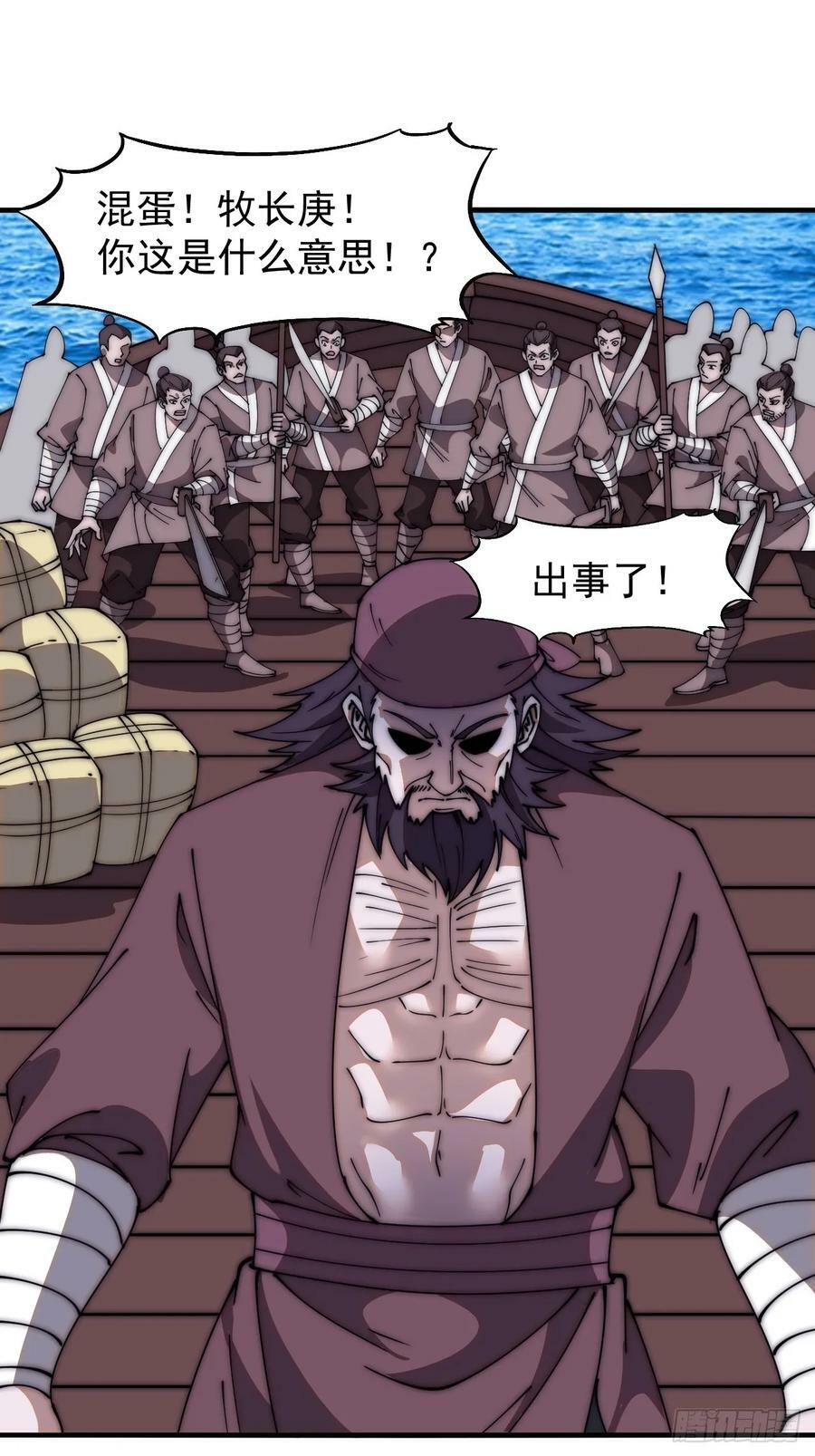 开局一座山免费看漫画,第六百二十一话：拯救强哥2图
