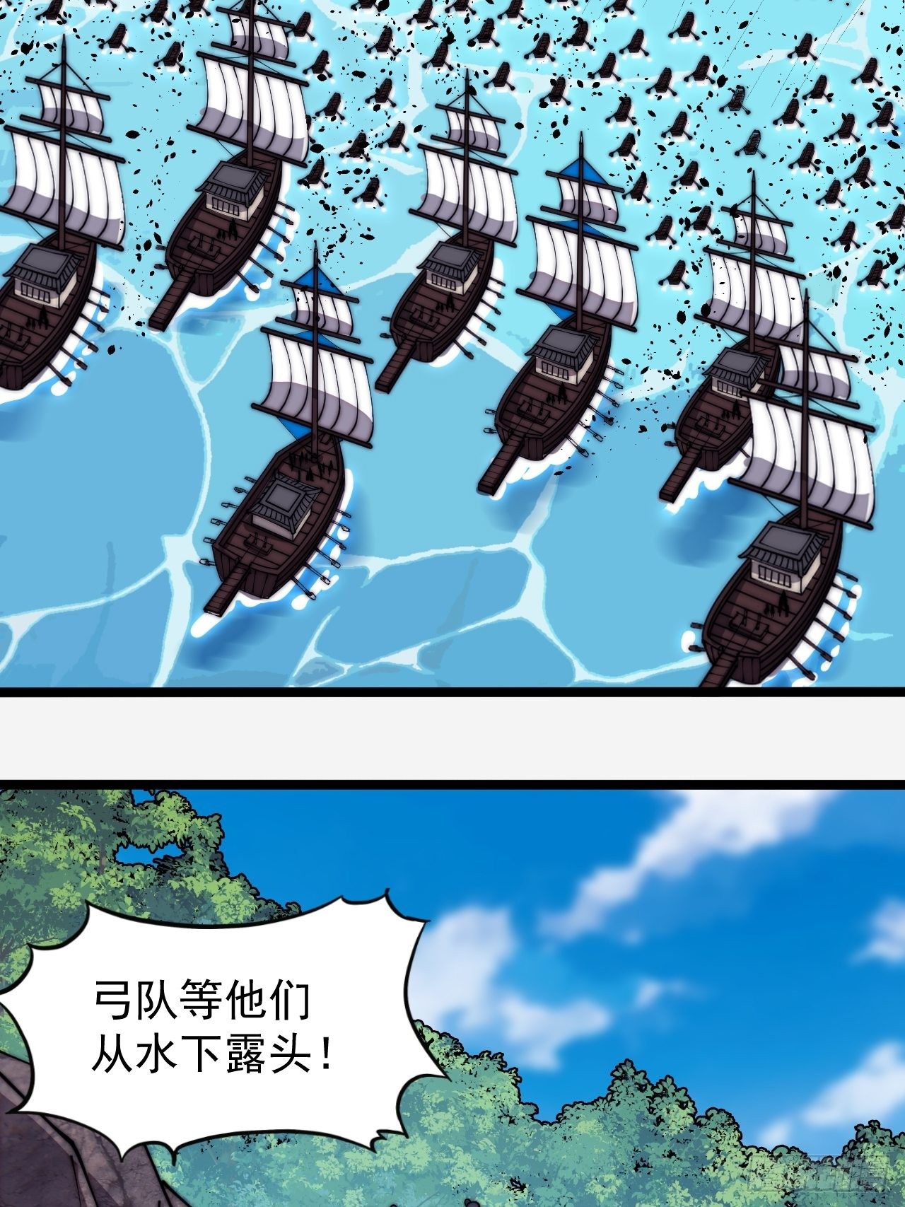 开局一座山免费看漫画,第二百八十八话：第一次进攻2图