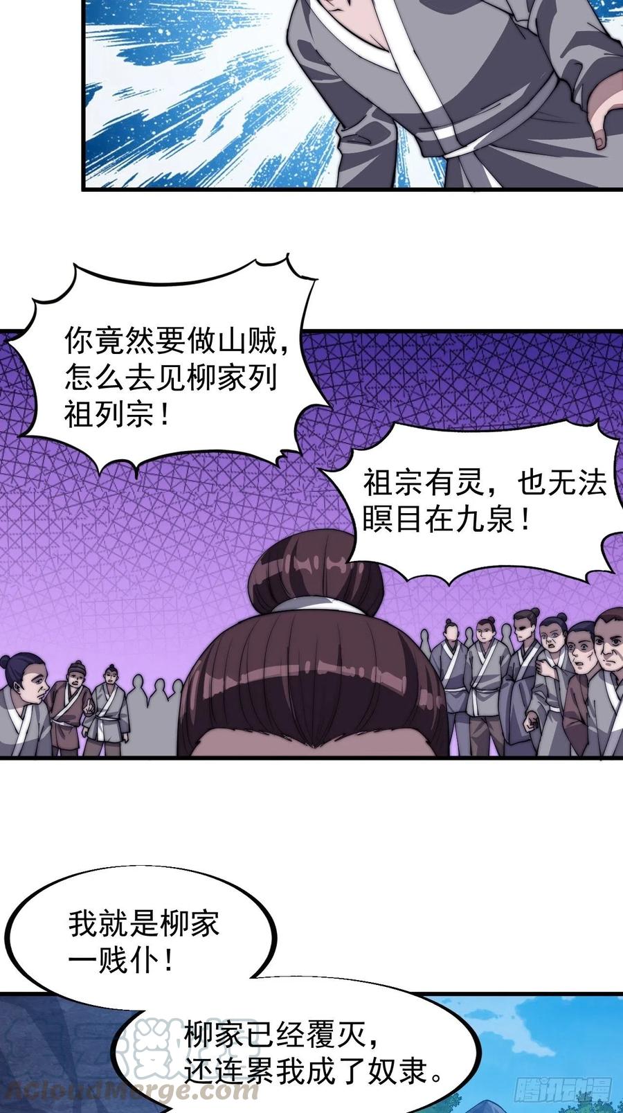 开局一座山免费看漫画,第四十一话：屈辱，或者去死2图