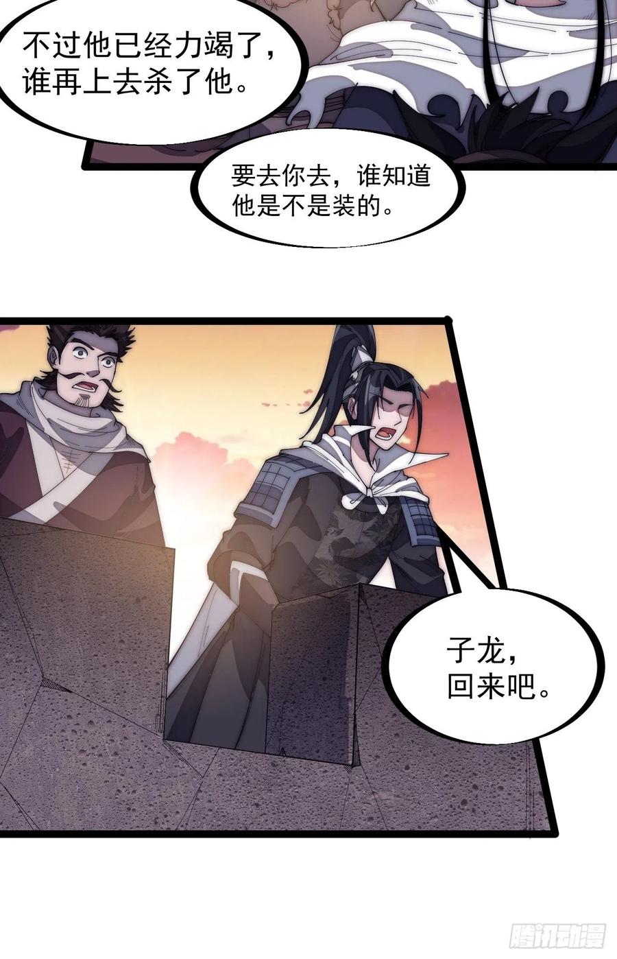 开局一座山漫画,第一百四十三话：姓林的2图
