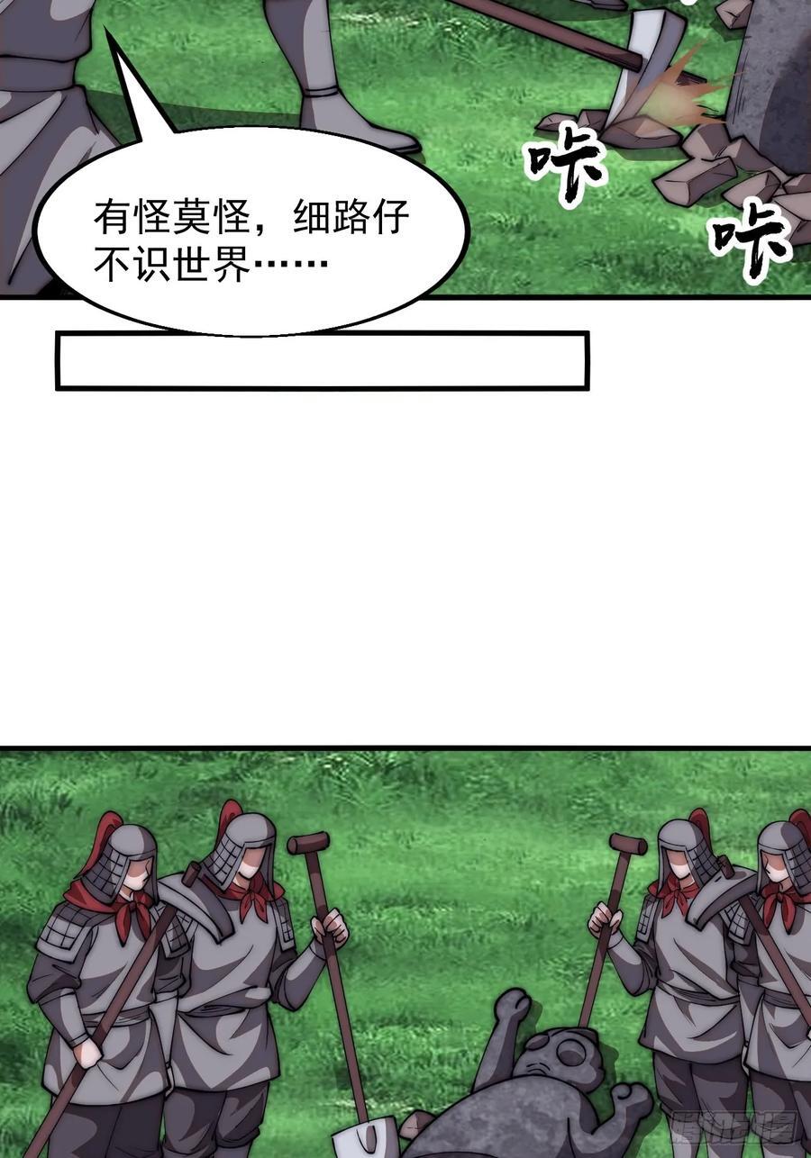 开局一座山免费看漫画,第六百五十一话：神秘石像2图