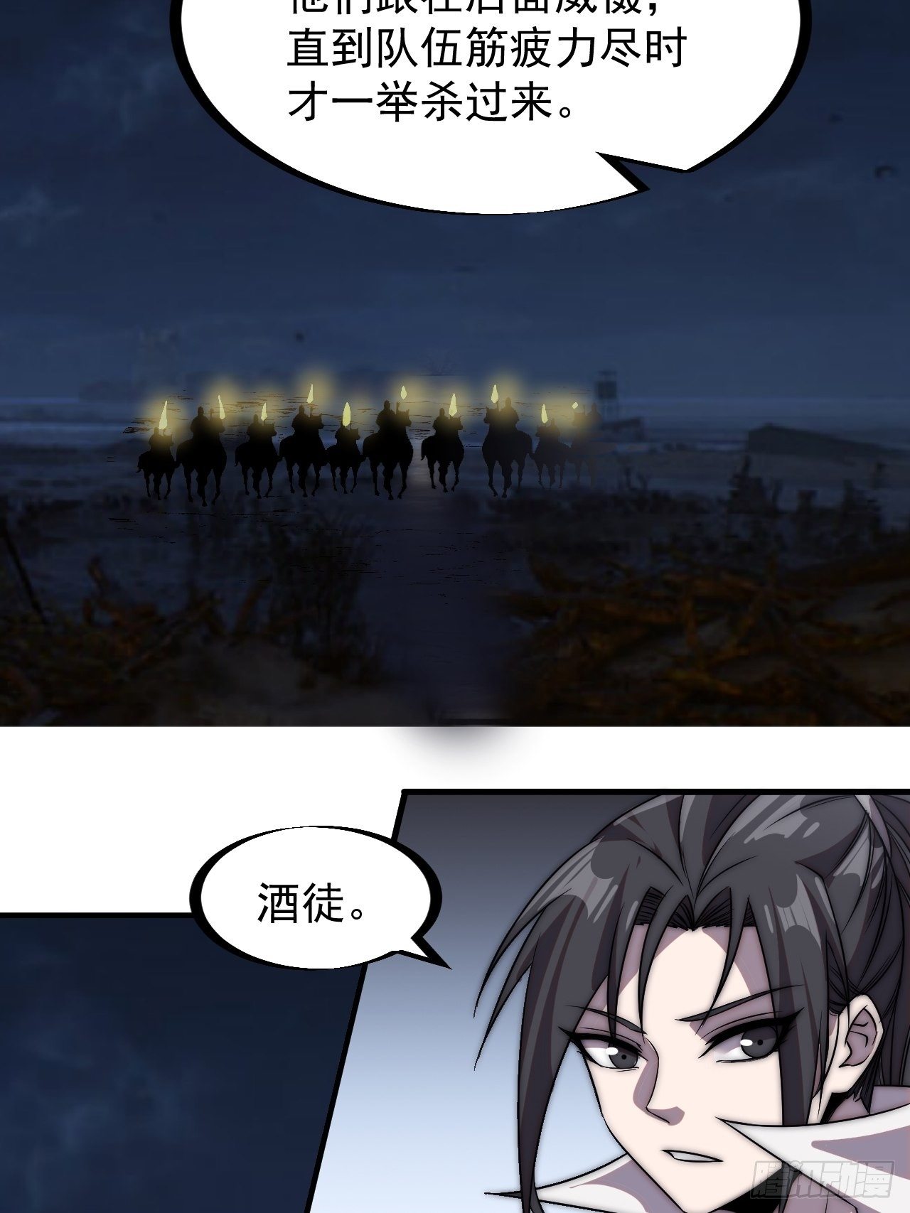 开局一座山免费看漫画,第二百四十一话：边城鬼见愁1图