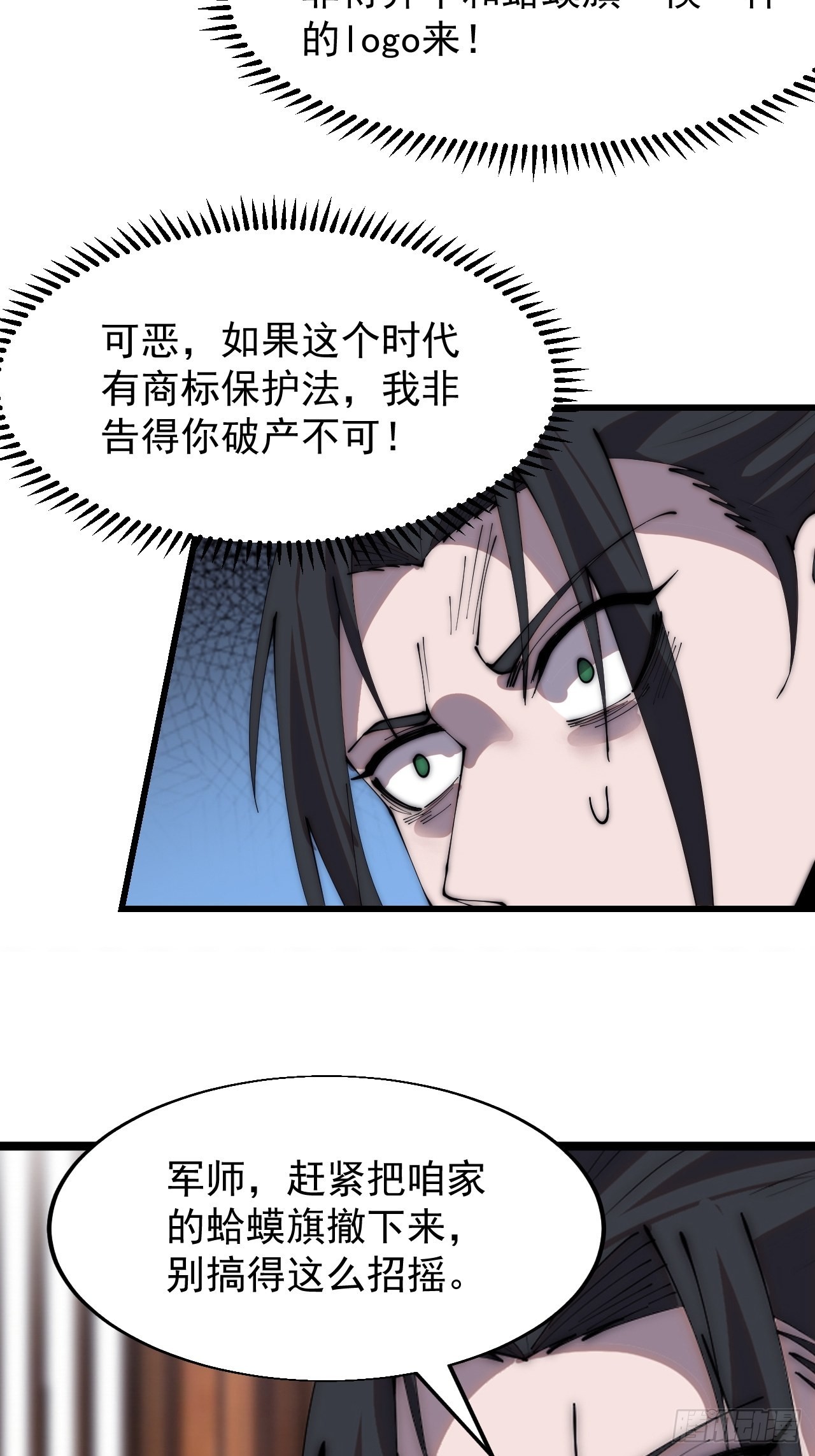 开局一座山免费看漫画,第三百四十三话：非告你不可！1图