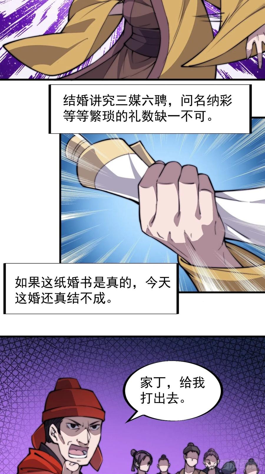 开局一座山免费看漫画,第六十七话：婚约2图