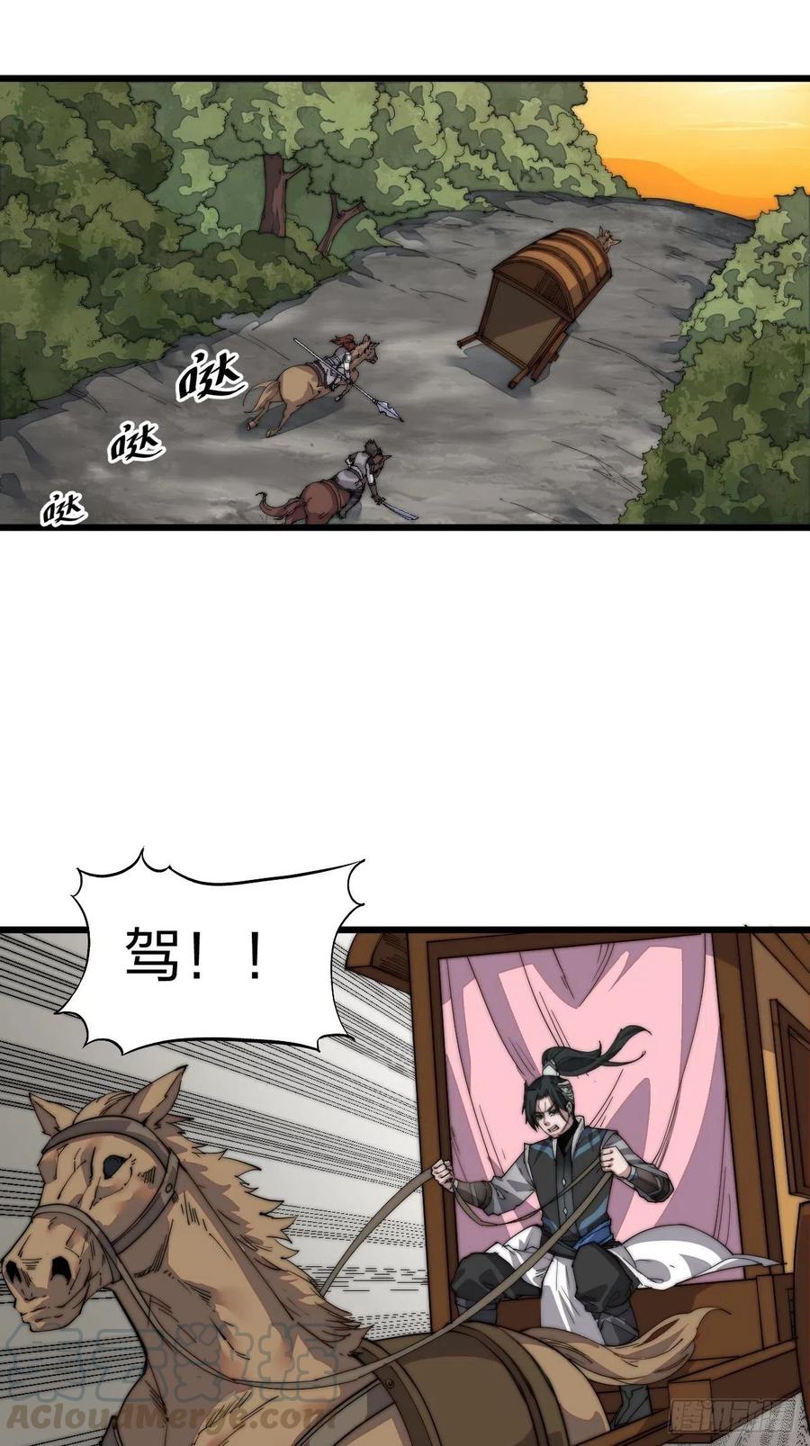 开局一座山免费看漫画,第三话：秦蛮在此！料也无妨1图