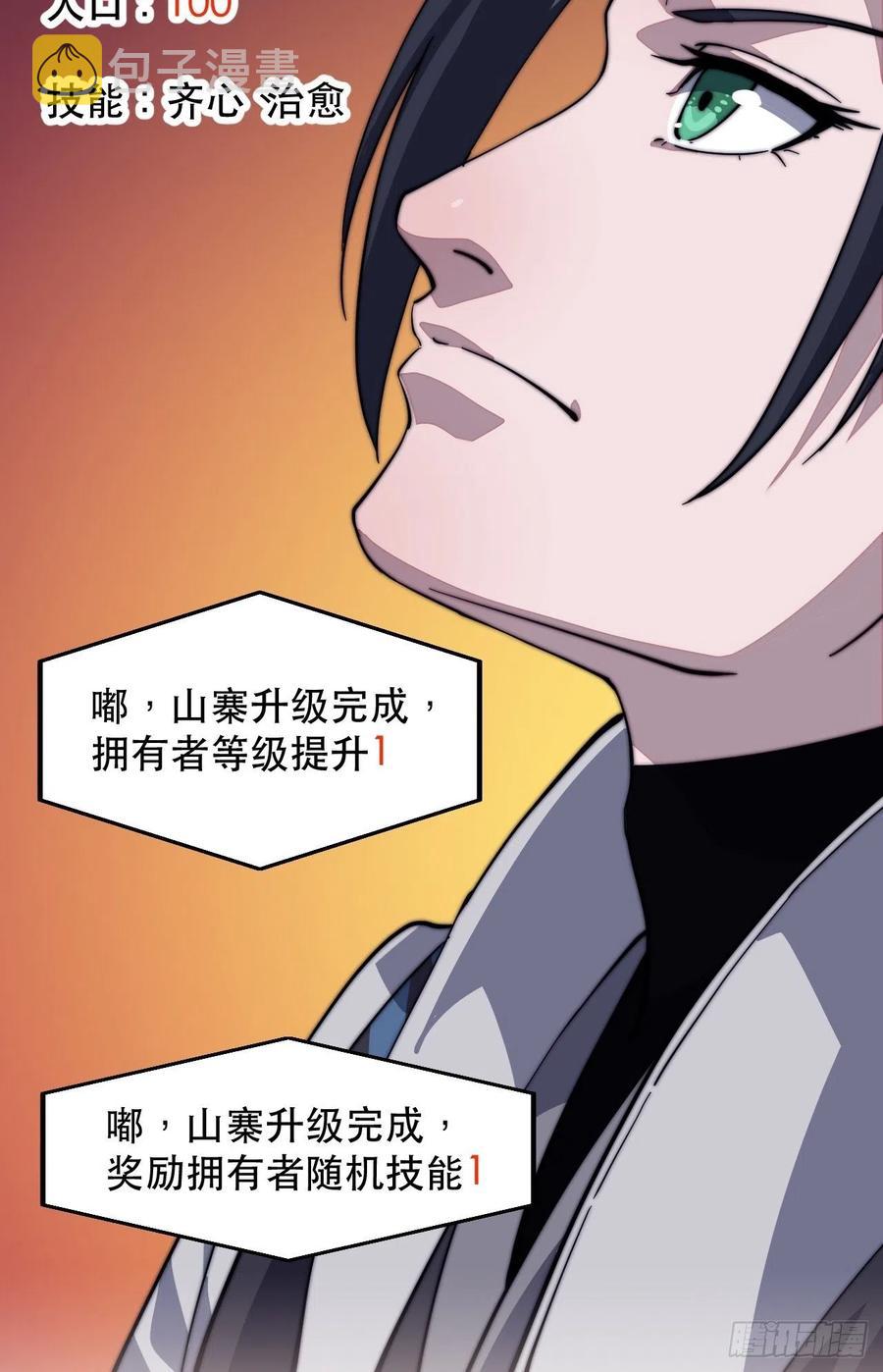 开局一座山免费看漫画,第四十五话：绝世武器2图