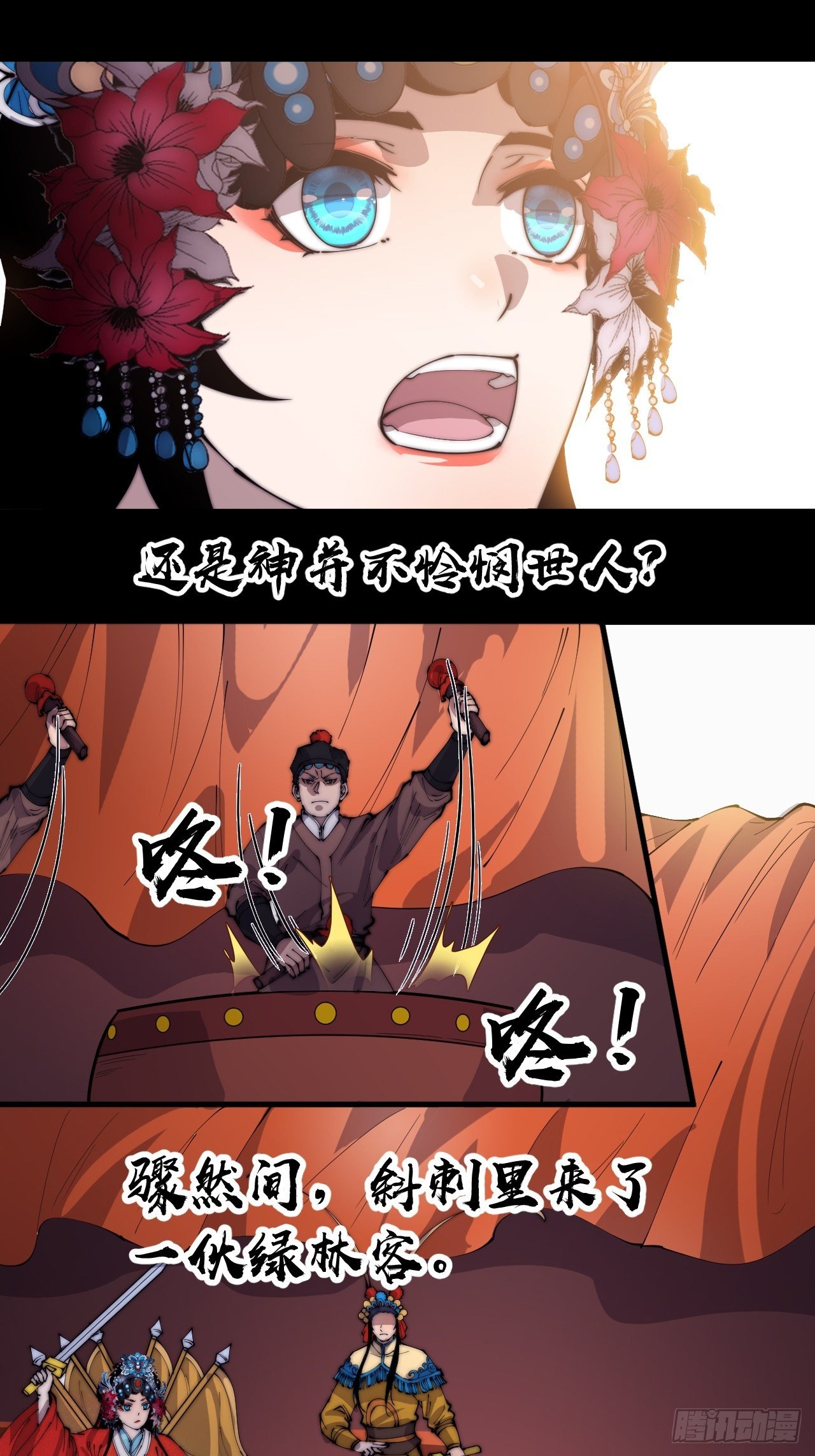 开局一座山漫画,第二百一十五话：一出好戏1图