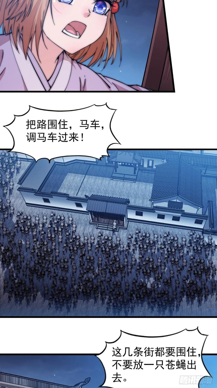 开局一座山免费看漫画,第一百零六话：足智多谋徐神机2图