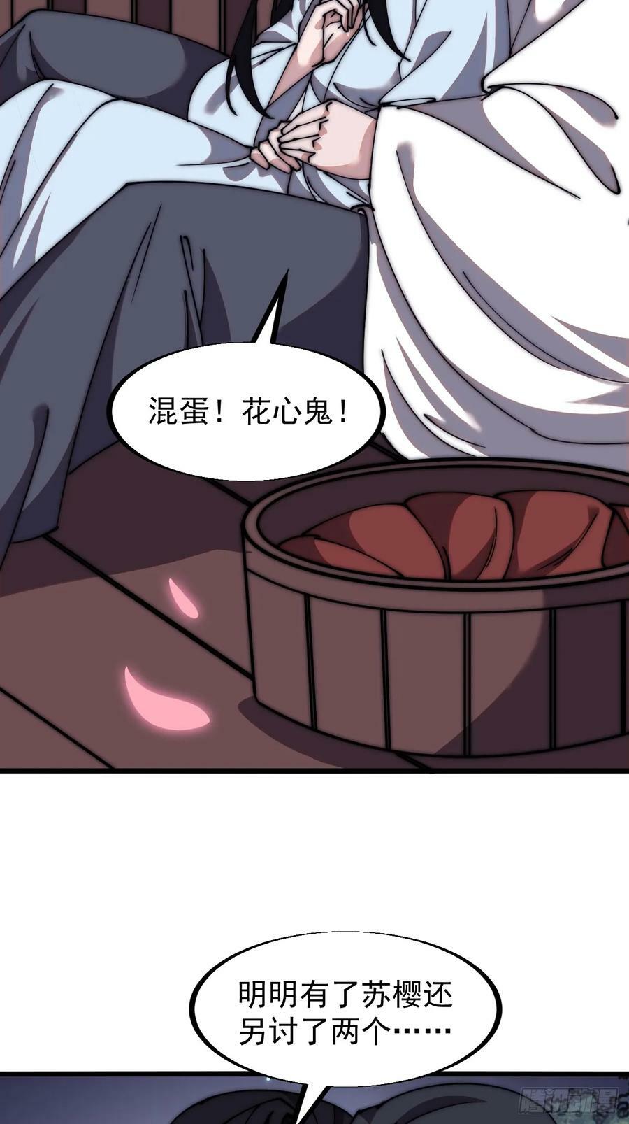 开局一座山免费看漫画,第五百九十一话：耳鬓厮磨2图