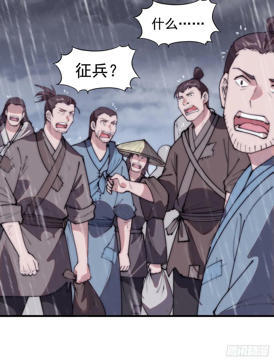开局一座山免费看漫画,第五百四十一话：征兵2图