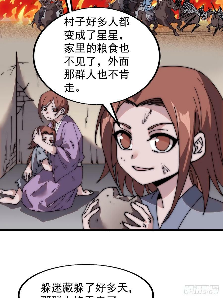 开局一座山免费看漫画,第五百三十九话：观音土2图