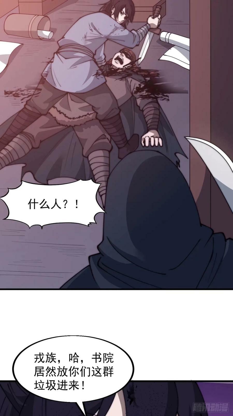 开局一座山免费看漫画,第五百五十七话：复仇2图