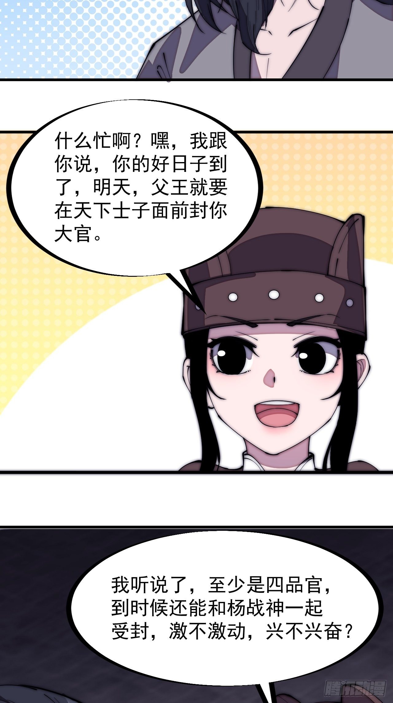 开局一座山免费看漫画,第二百零八话：你以后就跟我混吧2图
