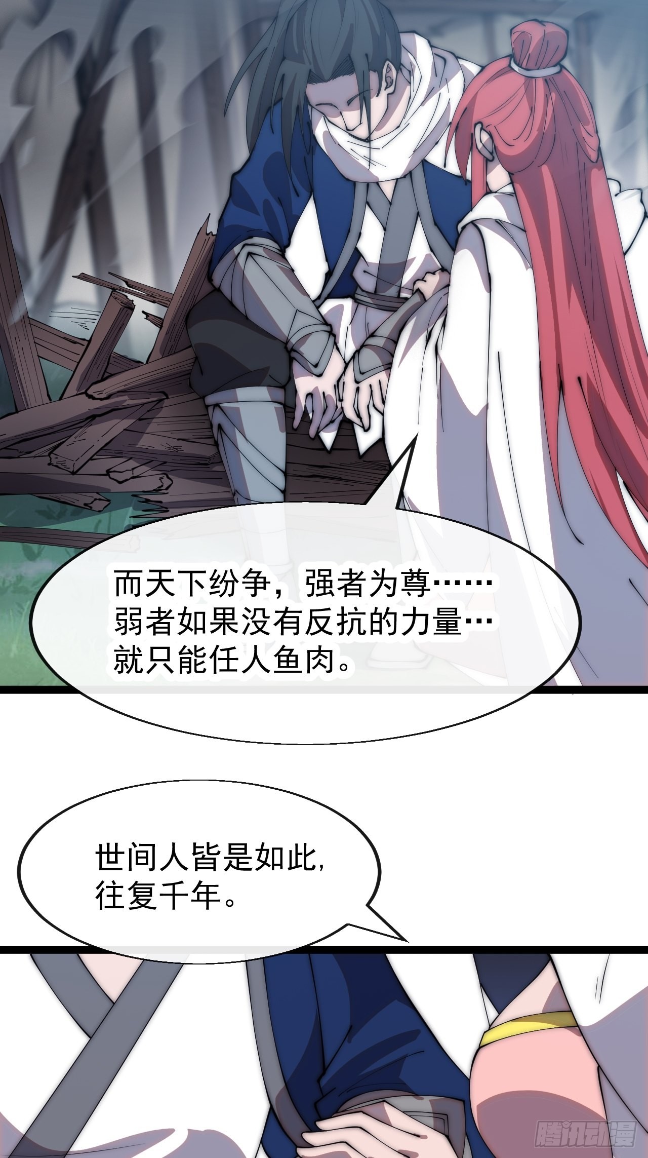 开局一座山免费看漫画,第三百三十九话：牛妞的苏醒2图