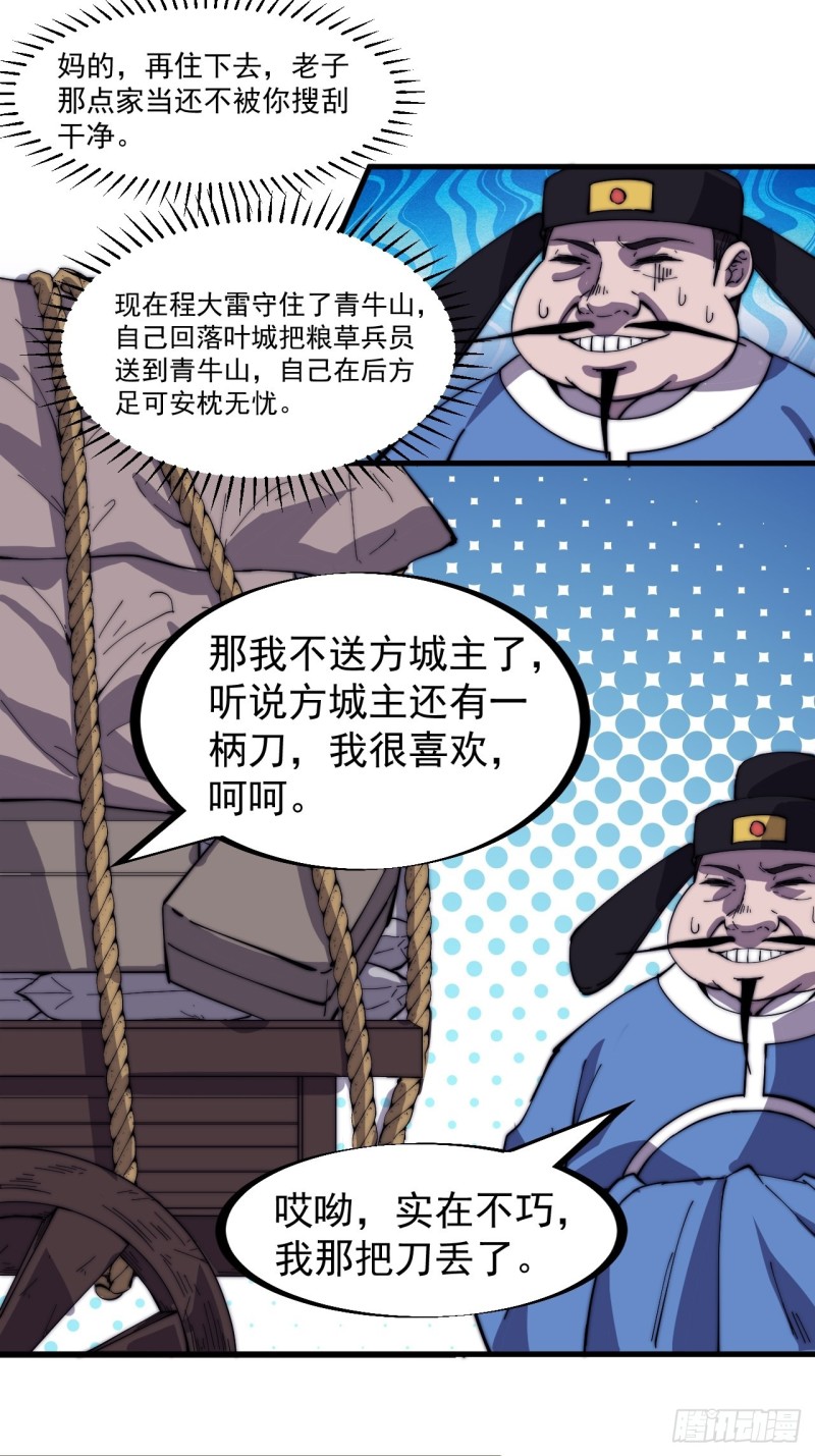 开局一座山漫画,第一百五十八话：打打看与守守看1图