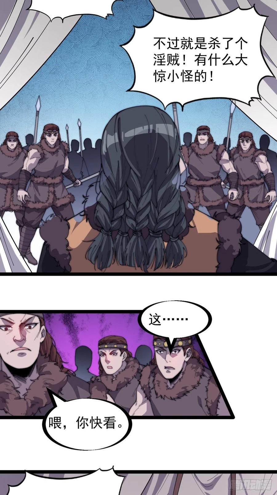 开局一座山漫画,第一百五十二话：多无力吧2图