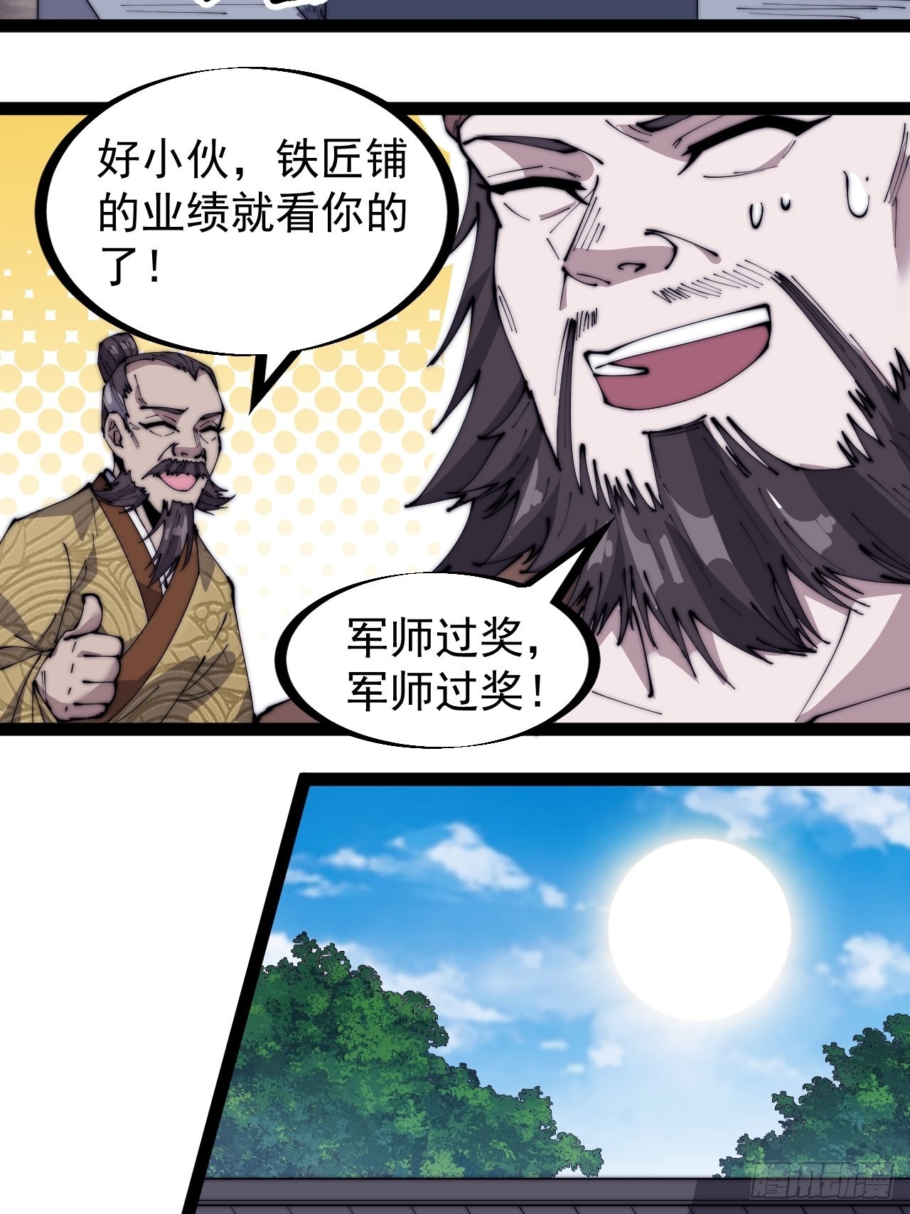 开局一座山动漫第二季在线观看漫画,第三百二十二话：蛤蟆寨的弱点1图