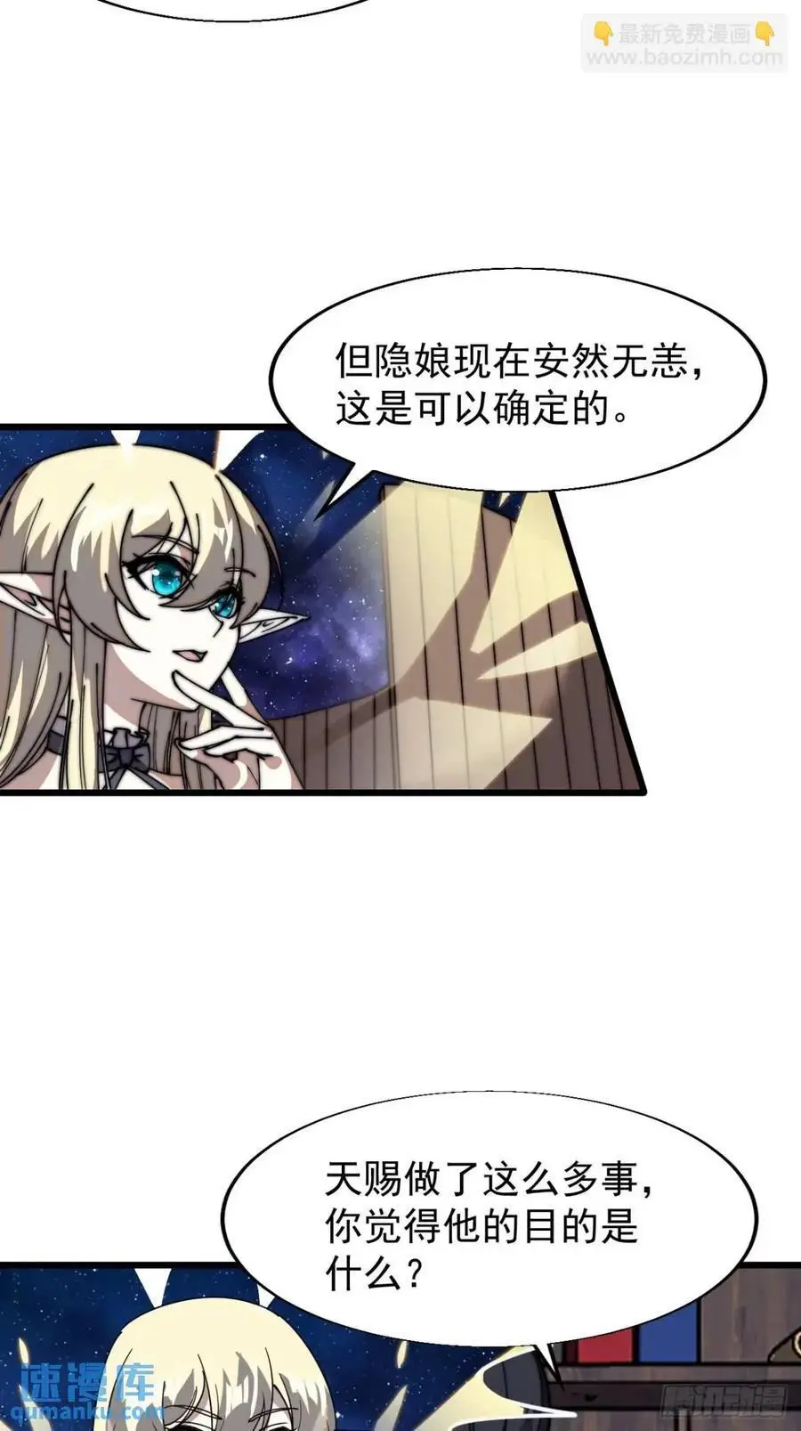 开局一座山漫画,第七百二十六话：知识的海洋2图
