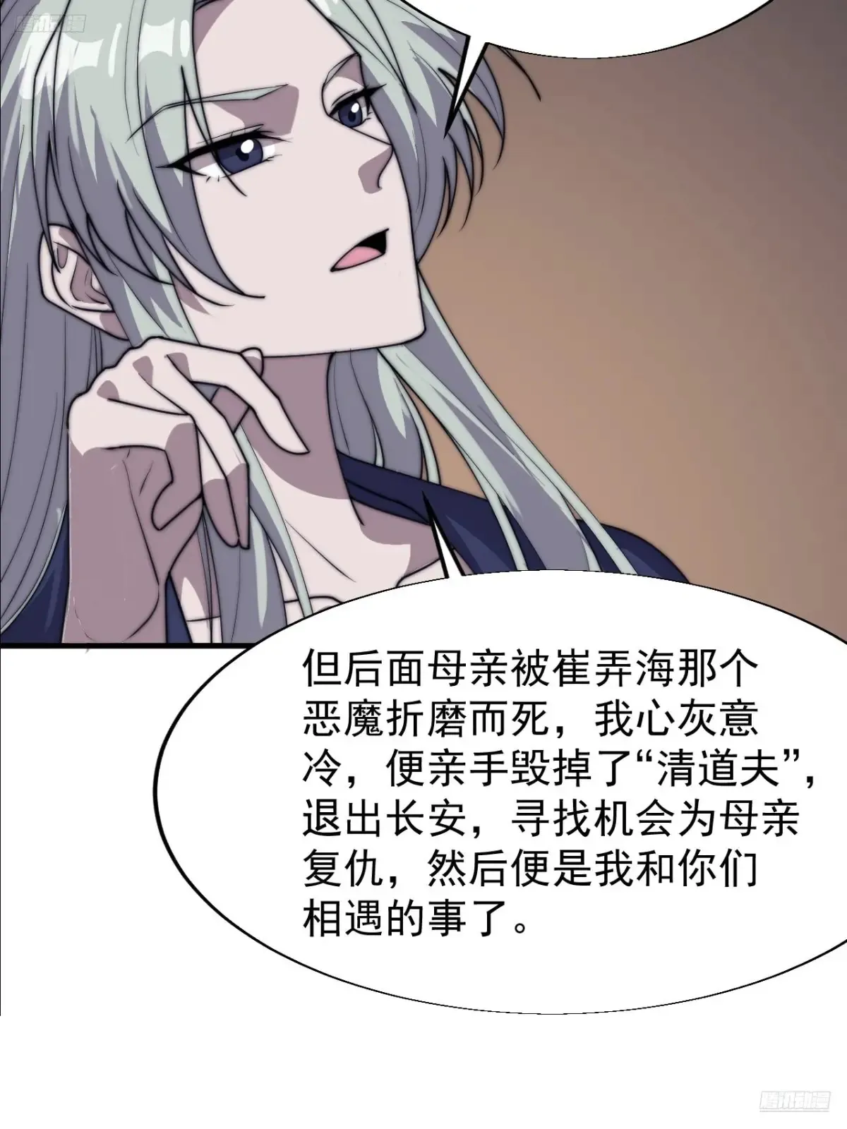 开局一座山免费看漫画,第七百九十五话：疑心2图