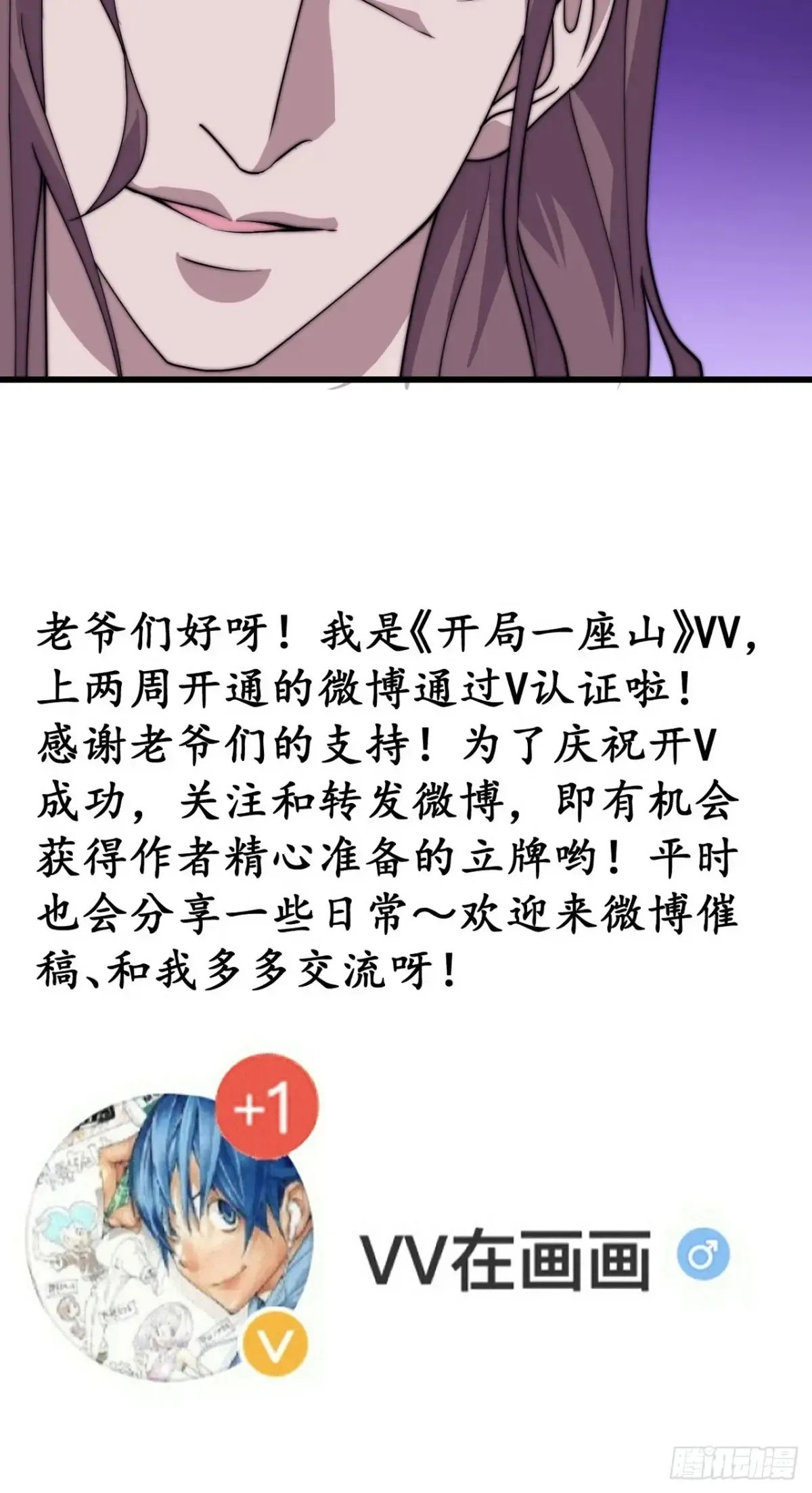 开局一座山漫画,第七百九十五话：疑心1图