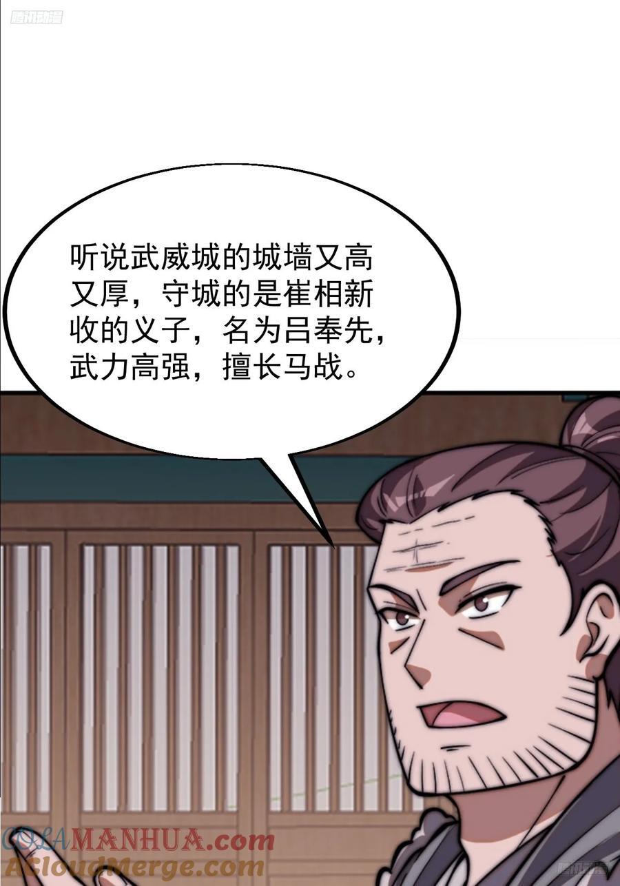 开局一座山免费看漫画,第六百四十九话：以己之长1图