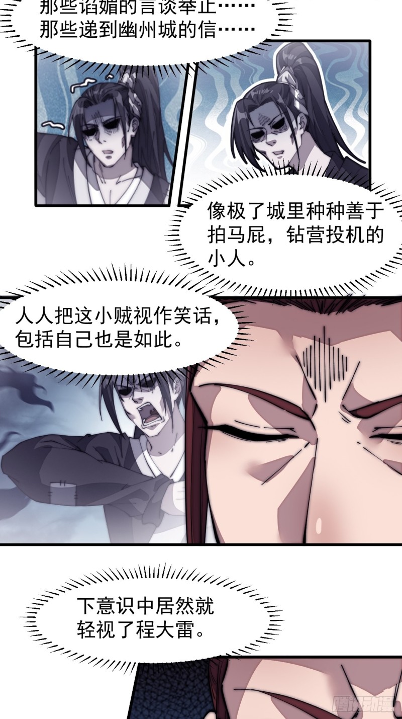 开局一座山免费看漫画,第一百二十四话：汝不畏死乎1图