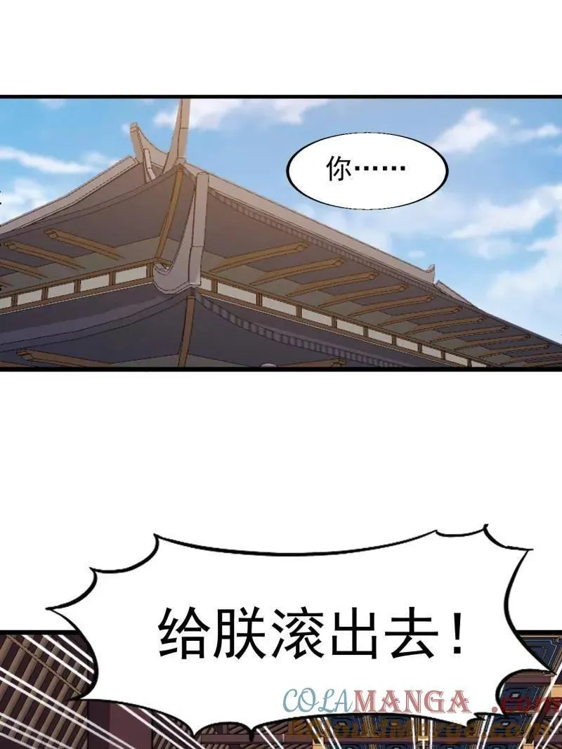 开局一座山免费看漫画,第843话 ：昏君1图