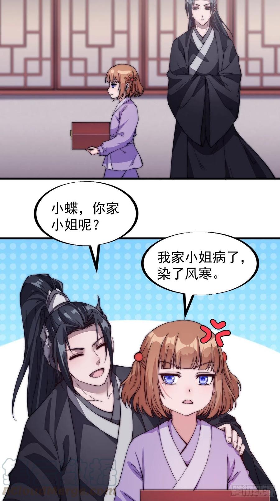 开局一座山免费看漫画,第八十五话：腰缠十万下扬州1图