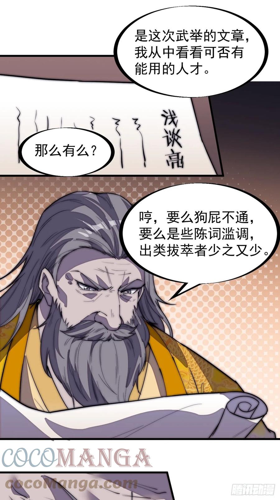 开局一座山漫画,第二百零二话：癞蛤蟆想吃天鹅肉1图