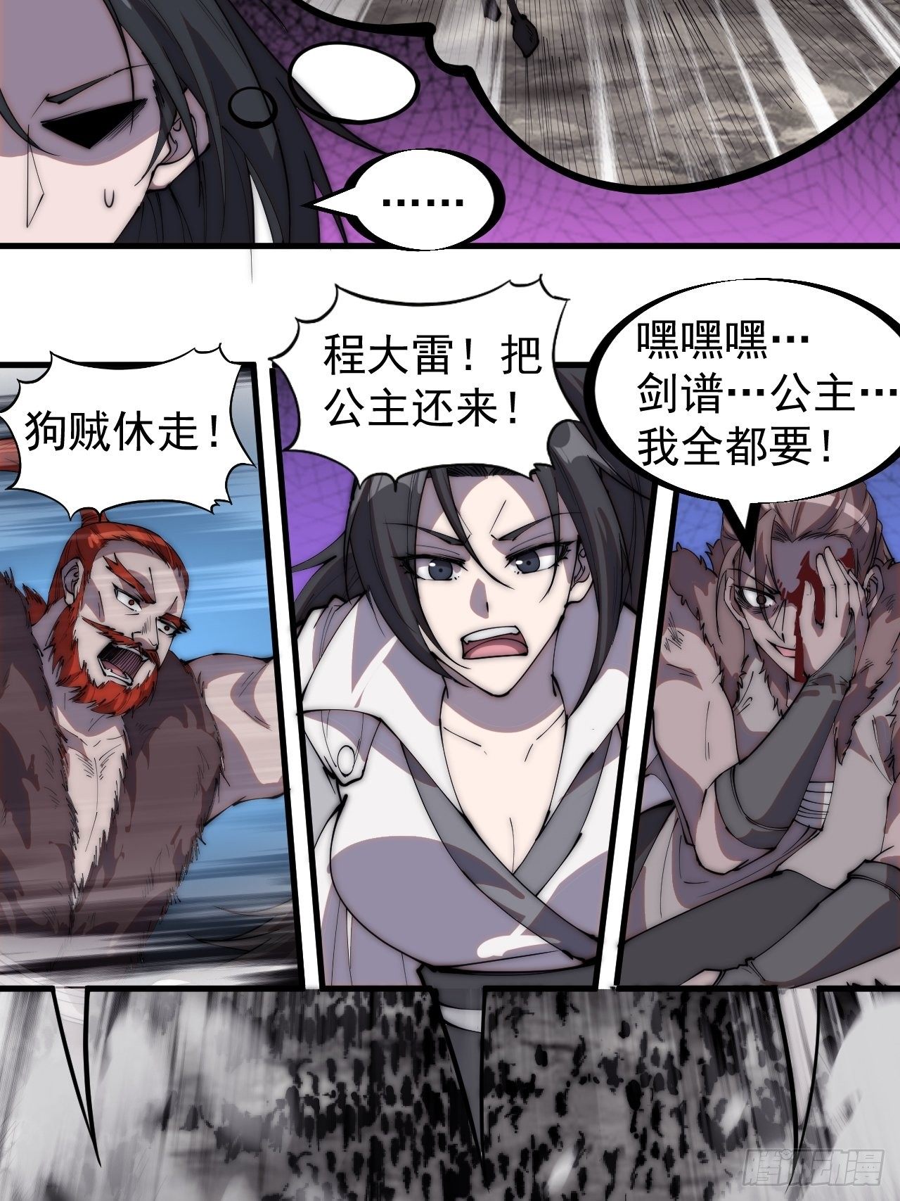 开局一座山动漫在线观看漫画,第二百四十六话：专属BGM1图