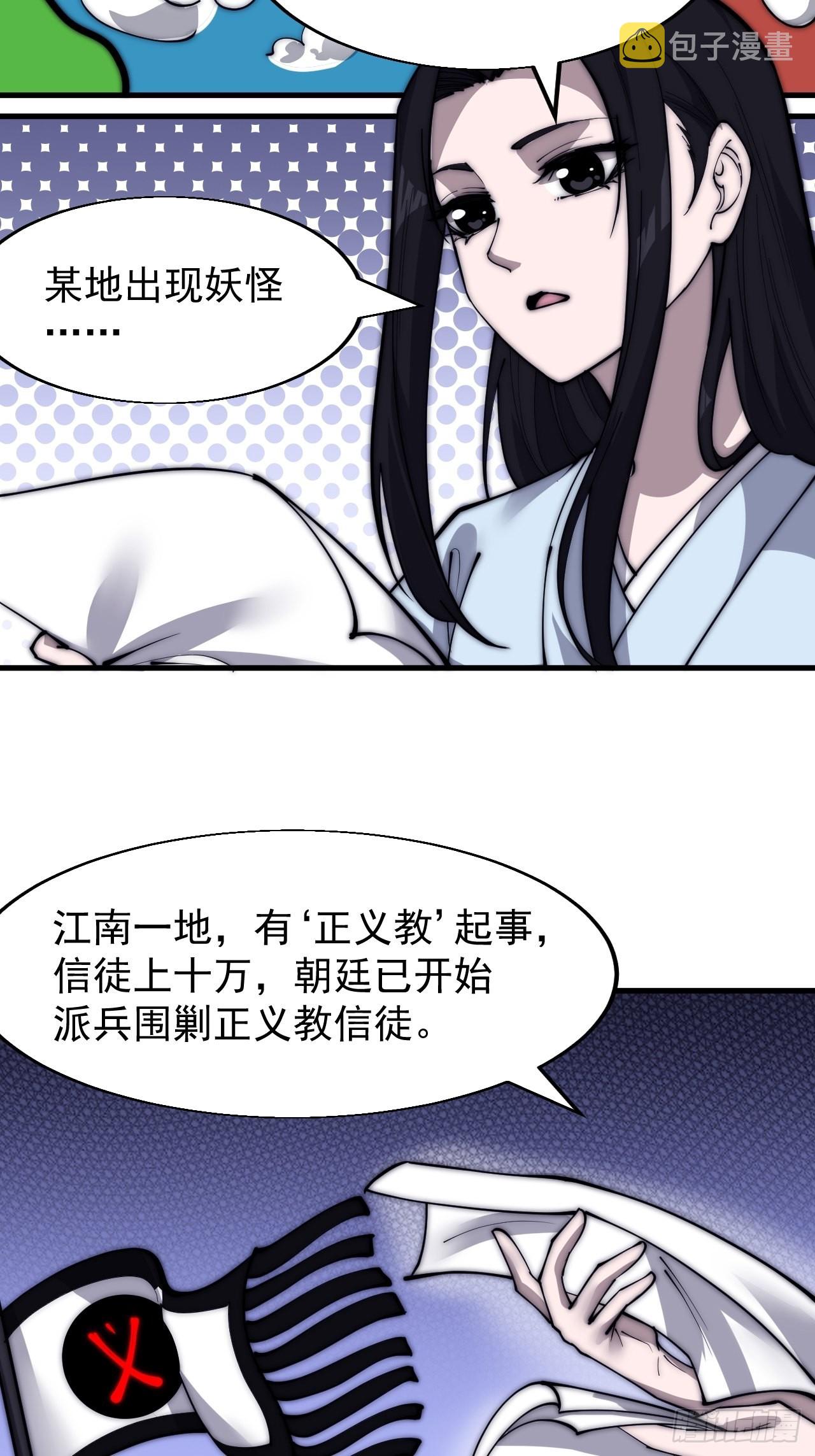 开局一座山电视剧免费观看全集漫画,第三百四十三话：非告你不可！2图