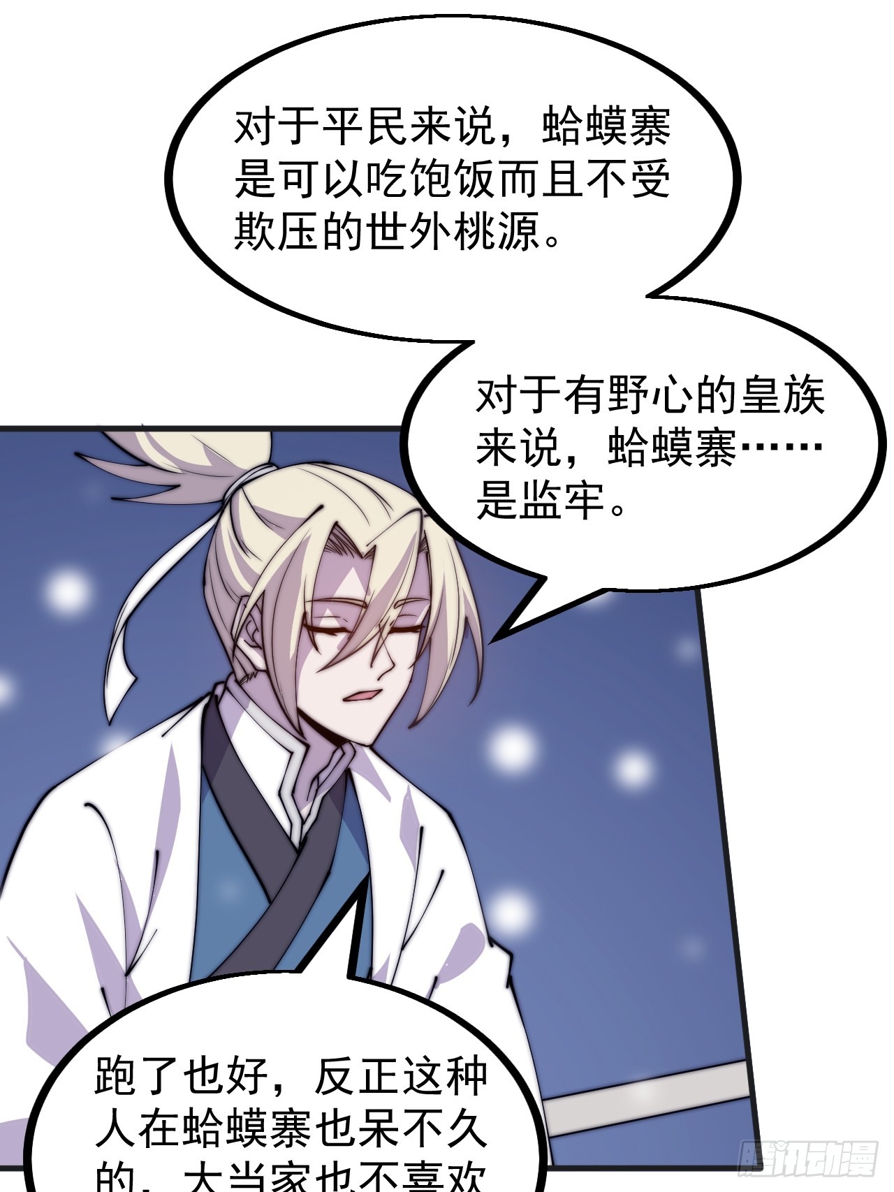 开局一座山漫画,第四百四十八话：四大妖僧2图