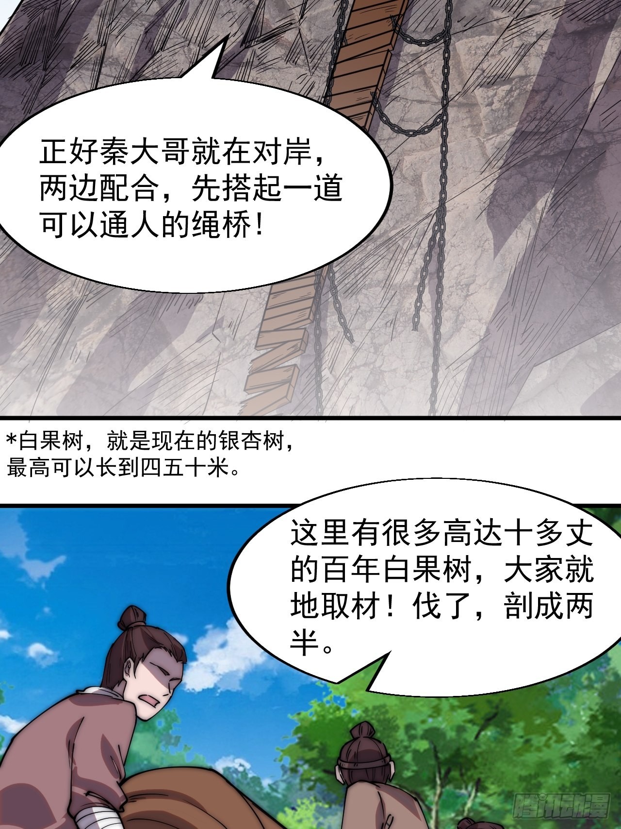 开局一座山漫画漫画,第三百三十一话：建桥1图