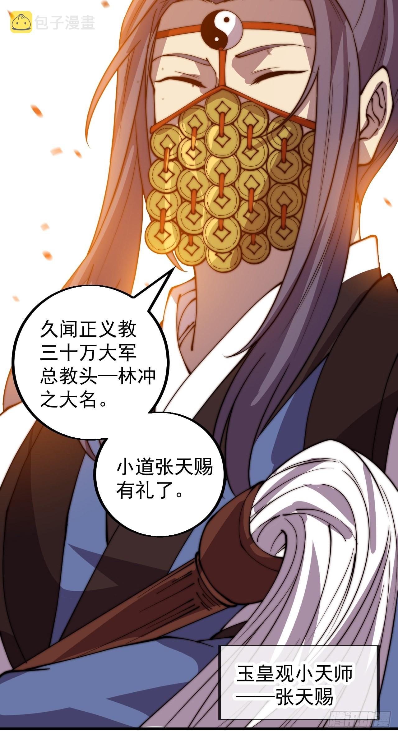 开局一座山漫画,第四百三十二话：明帝之死1图