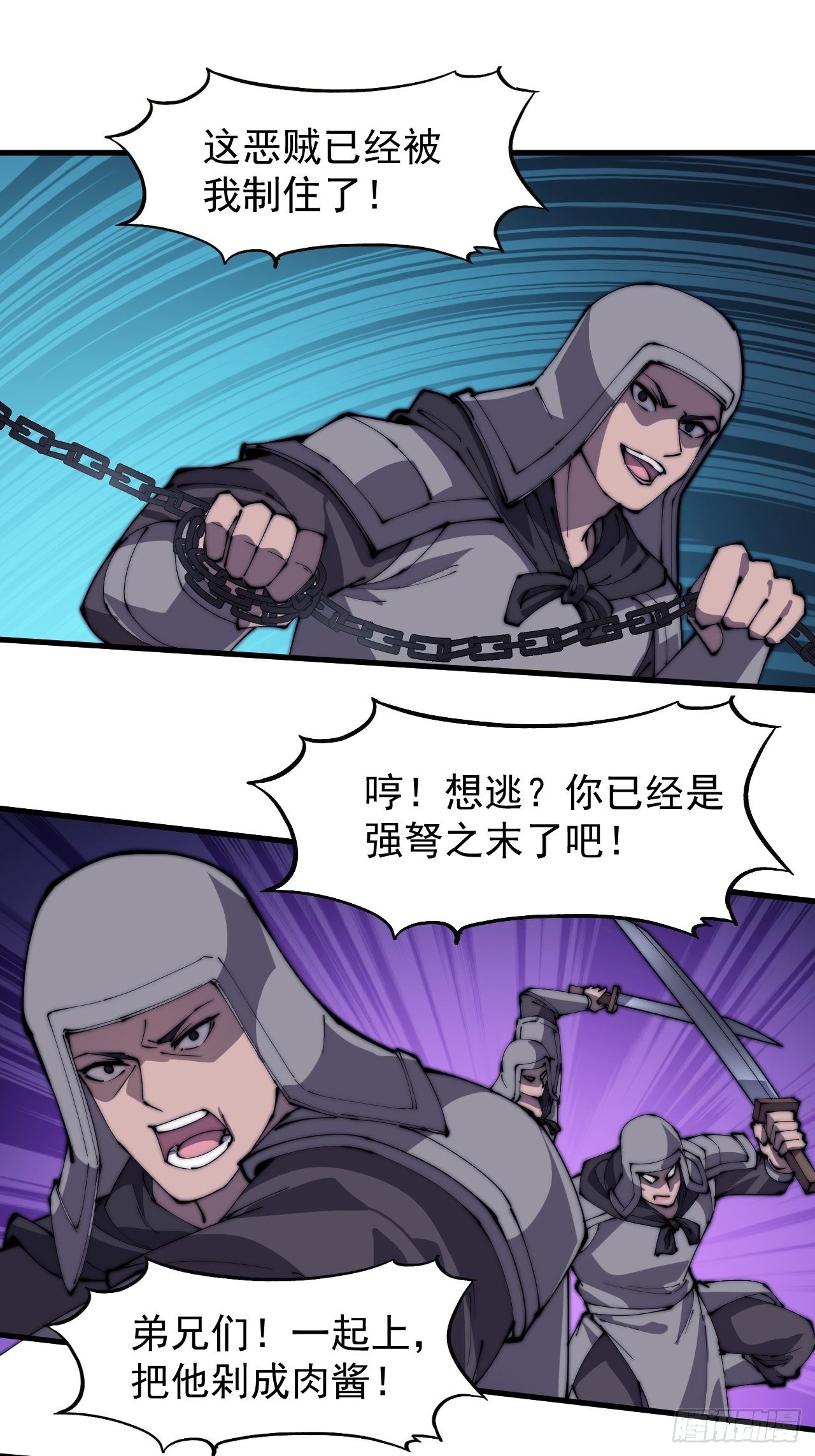 开局一座山漫画,第二百二十话：系统归来！！1图