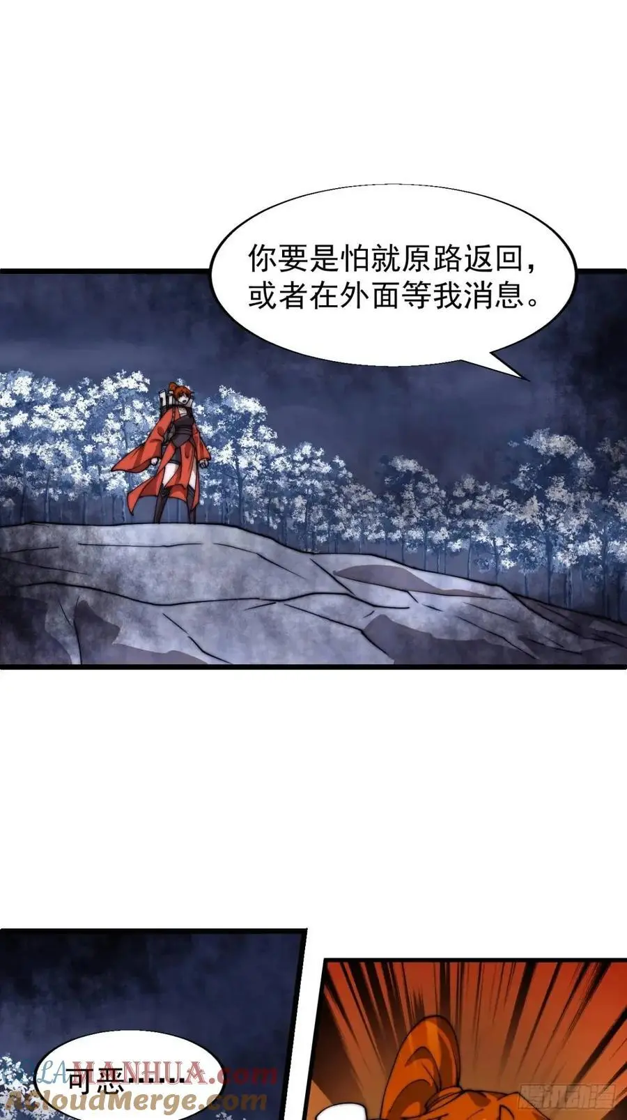开局一座山免费看漫画,第七百零七话：异状1图
