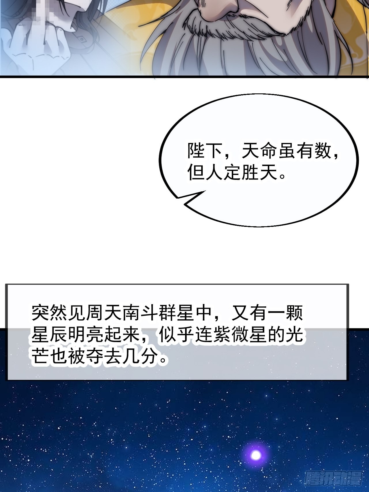 开局一座山漫画全集免费阅读下拉式漫画,第三百八十二话：绝世的神将1图