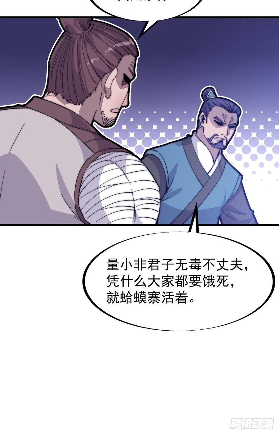 开局一座山动漫在线观看漫画,第八十四话：一个好人2图