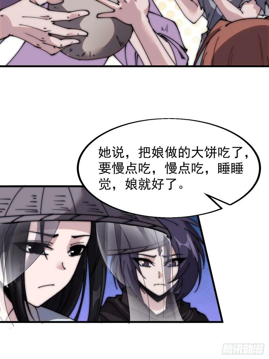 开局一座山免费看漫画,第五百三十九话：观音土2图