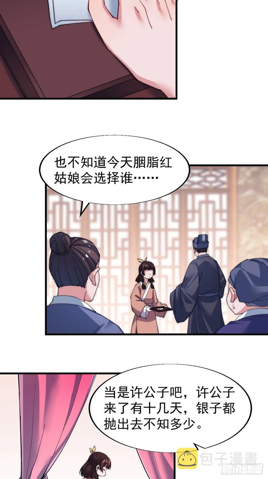 开局一座山漫画,第三十四话：胭脂红2图