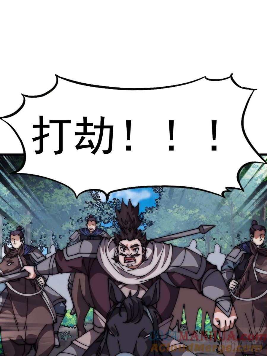 开局一座山漫画,第六百三十话：打劫1图