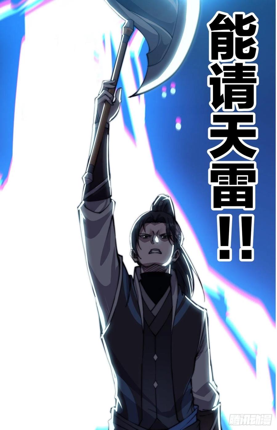 开局一座山免费看漫画,第二十九话：谁主浮沉2图