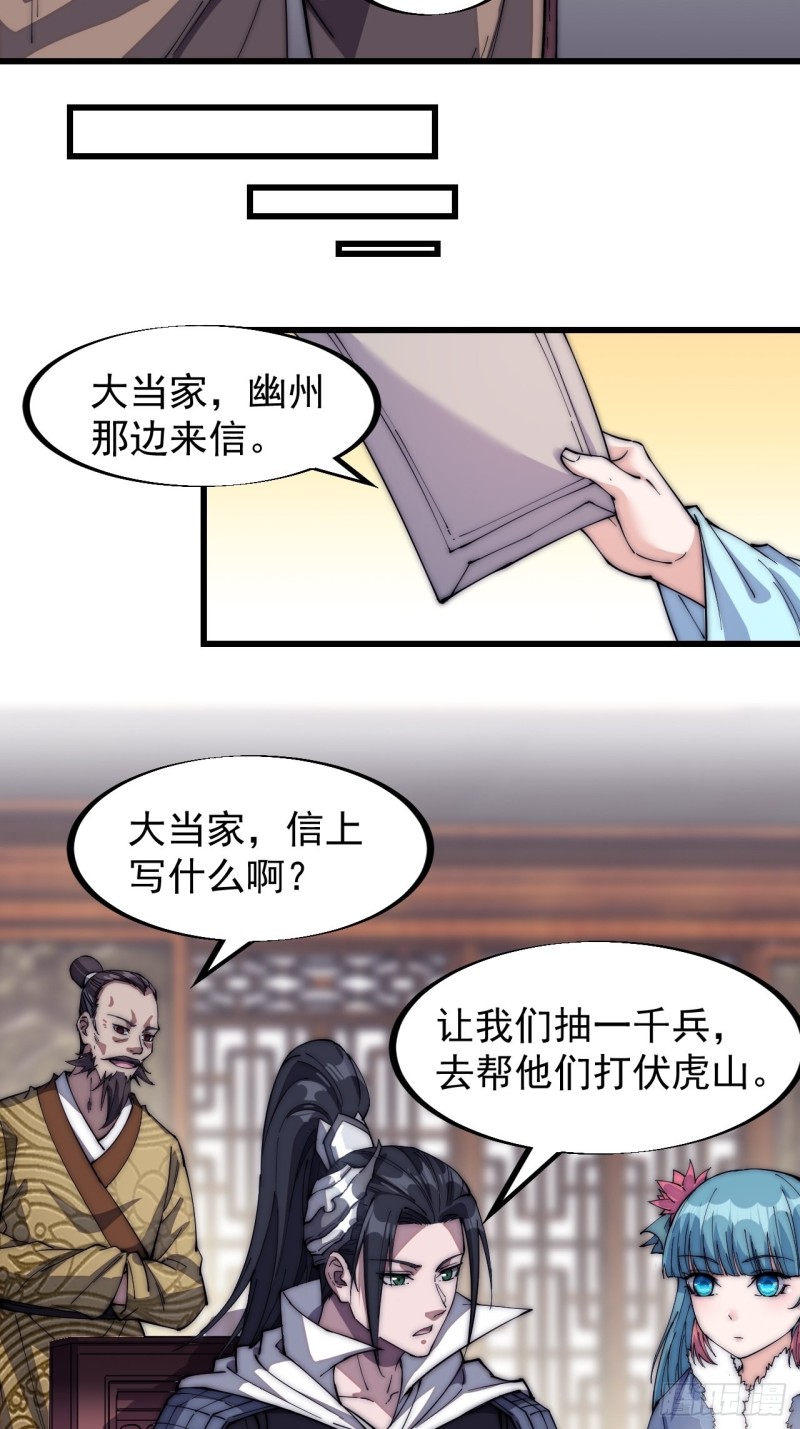 开局一座山漫画,第一百一十七话：不吃苦一辈子1图