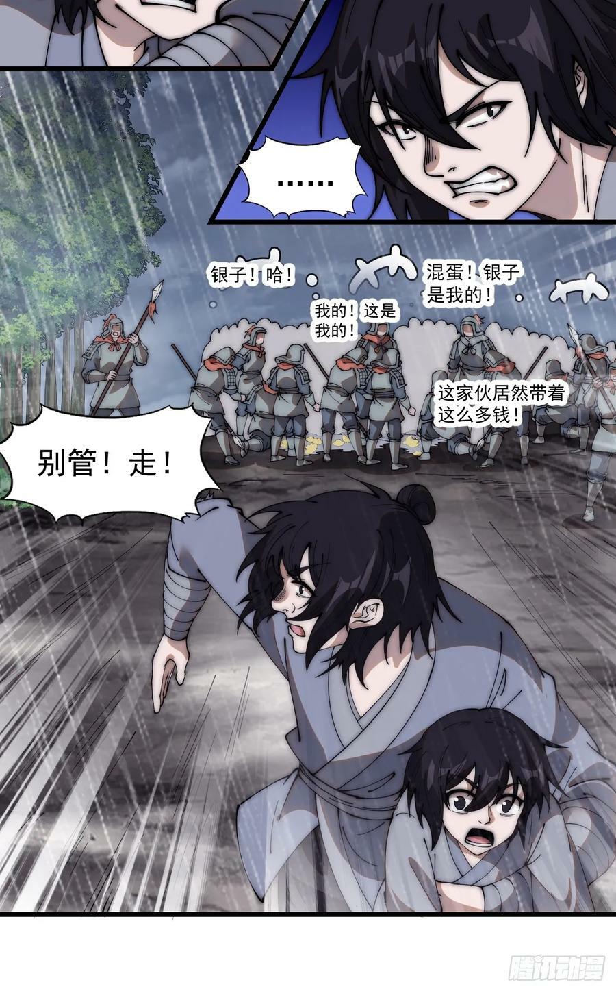 开局一座山程大雷小说下载漫画,第五百四十一话：征兵2图