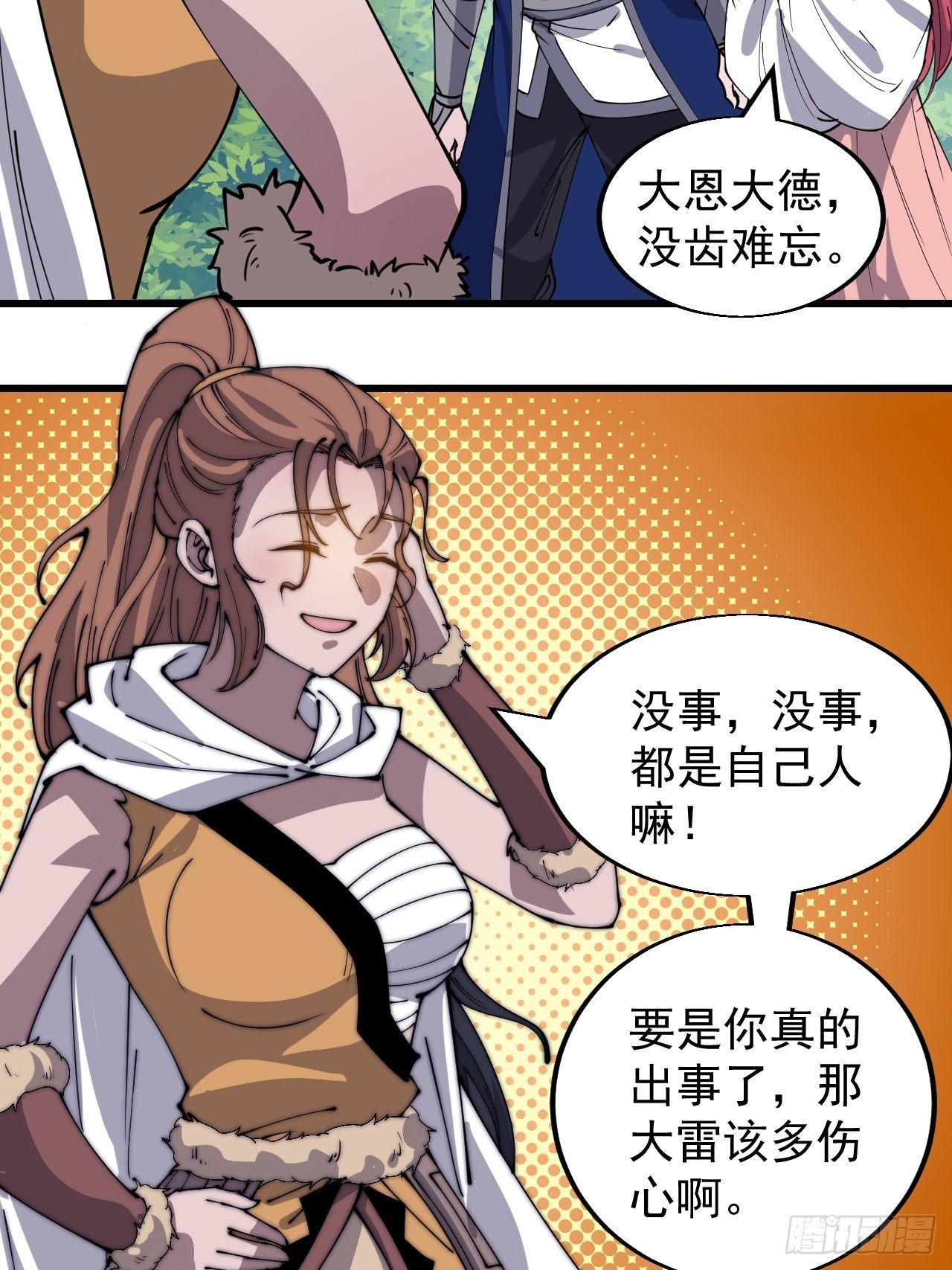 开局一座山漫画漫画,第三百三十一话：建桥1图
