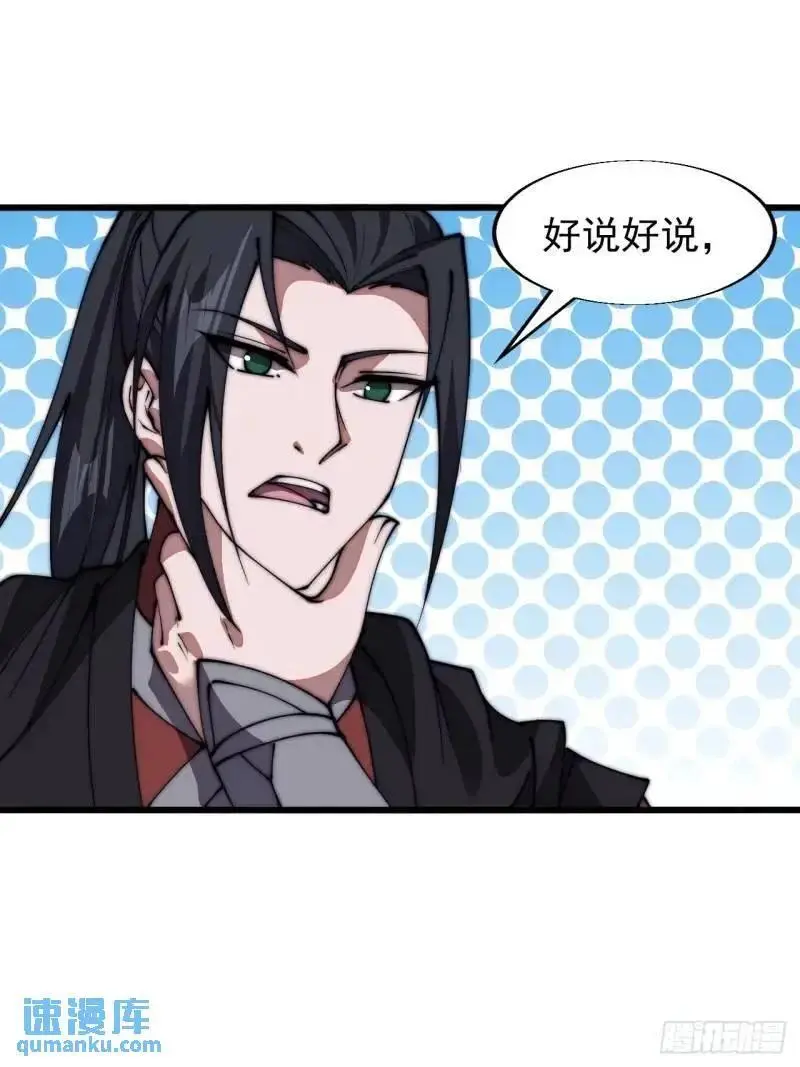 开局一座山免费看漫画,第六百八十九话：任务完成2图