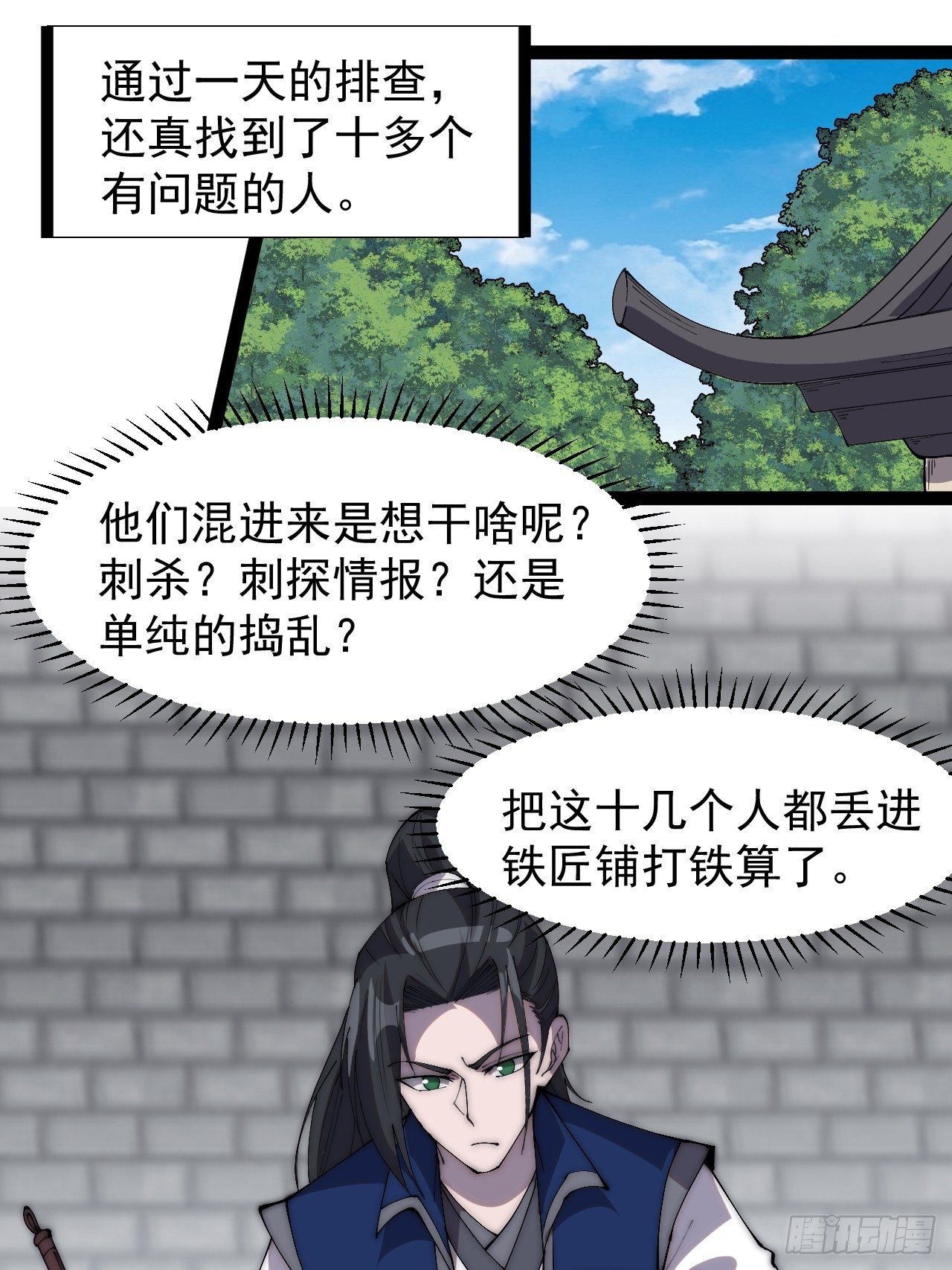 开局一座山免费看漫画,第二百九十八话：卧底奸细2图