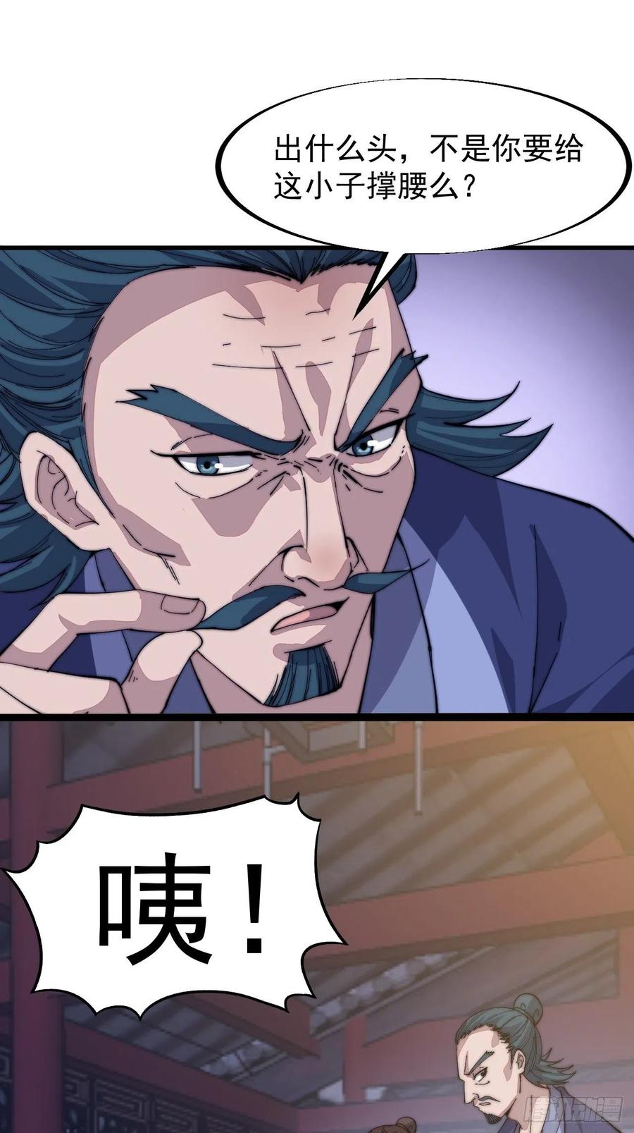 开局一座山免费看漫画,第九十话：匹夫剑1图