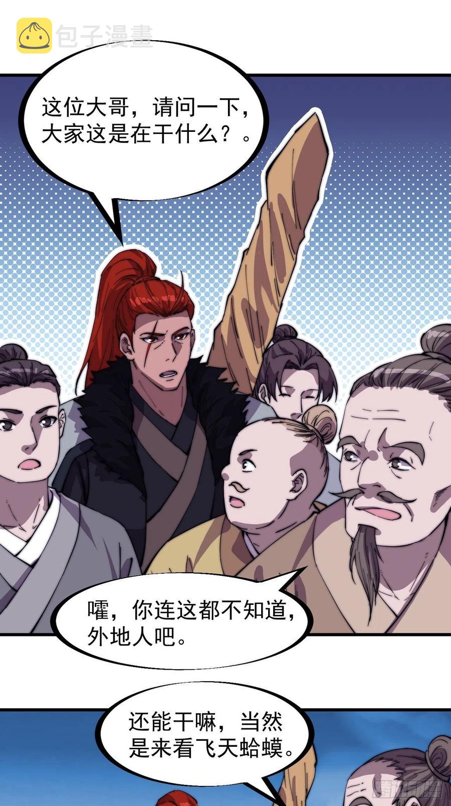 开局一座山免费看漫画,第一百七十七话：飞天蛤蟆2图