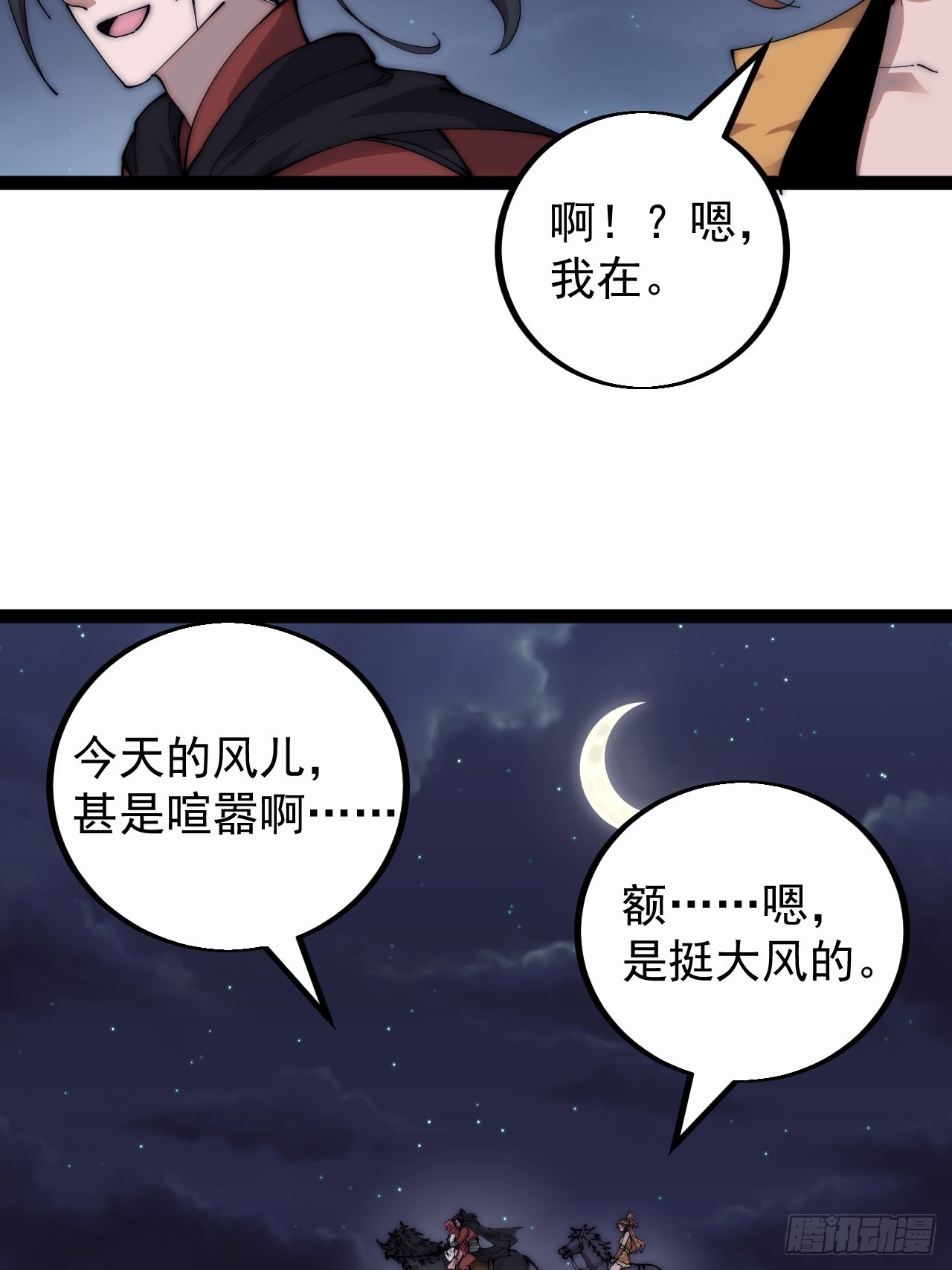 开局一座山漫画,第三百九十一话：猎人1图